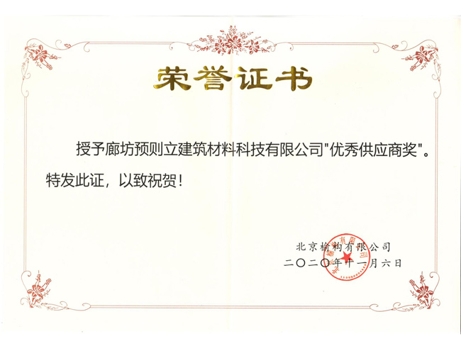 北京榆構優秀供應商